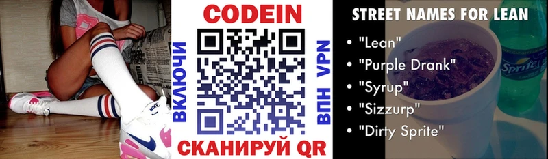 как найти закладки  Шимановск  Codein Purple Drank 